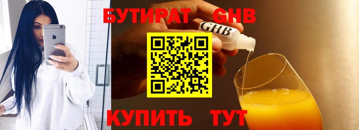 Бутират Butirat  Вход с VPN  Рязань 