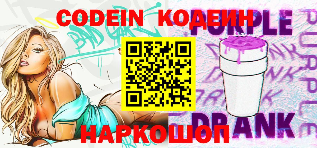 Кодеин напиток Lean (лин) Рязань
