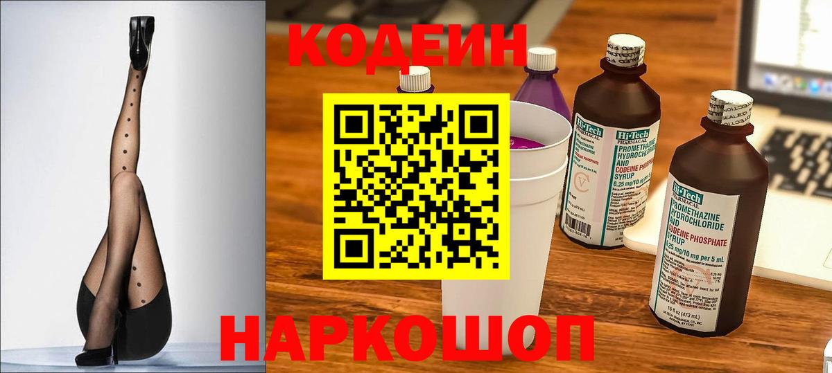 Кодеин Purple Drank  Кодеиновый сироп Lean Purple Drank  Рязань  Вход с VPN 
