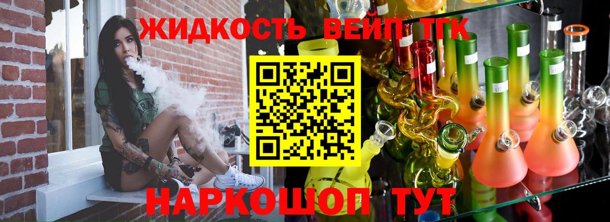 Рязань  Дистиллят ТГК вейп  Вход с VPN  ТГК жижа 